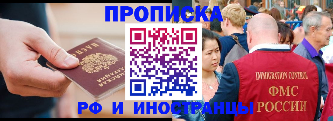 временная регистрация купить в Тогучине