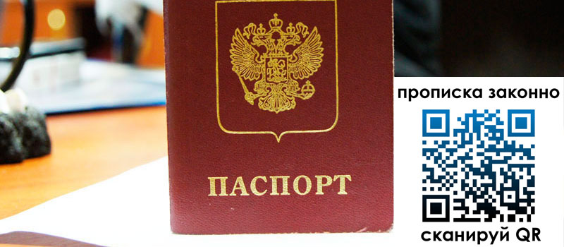 прописка в Тогучине прописка в Тогучине